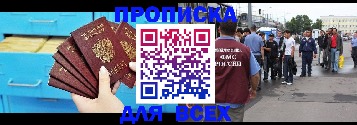 прописка ребенка в Новоаннинском